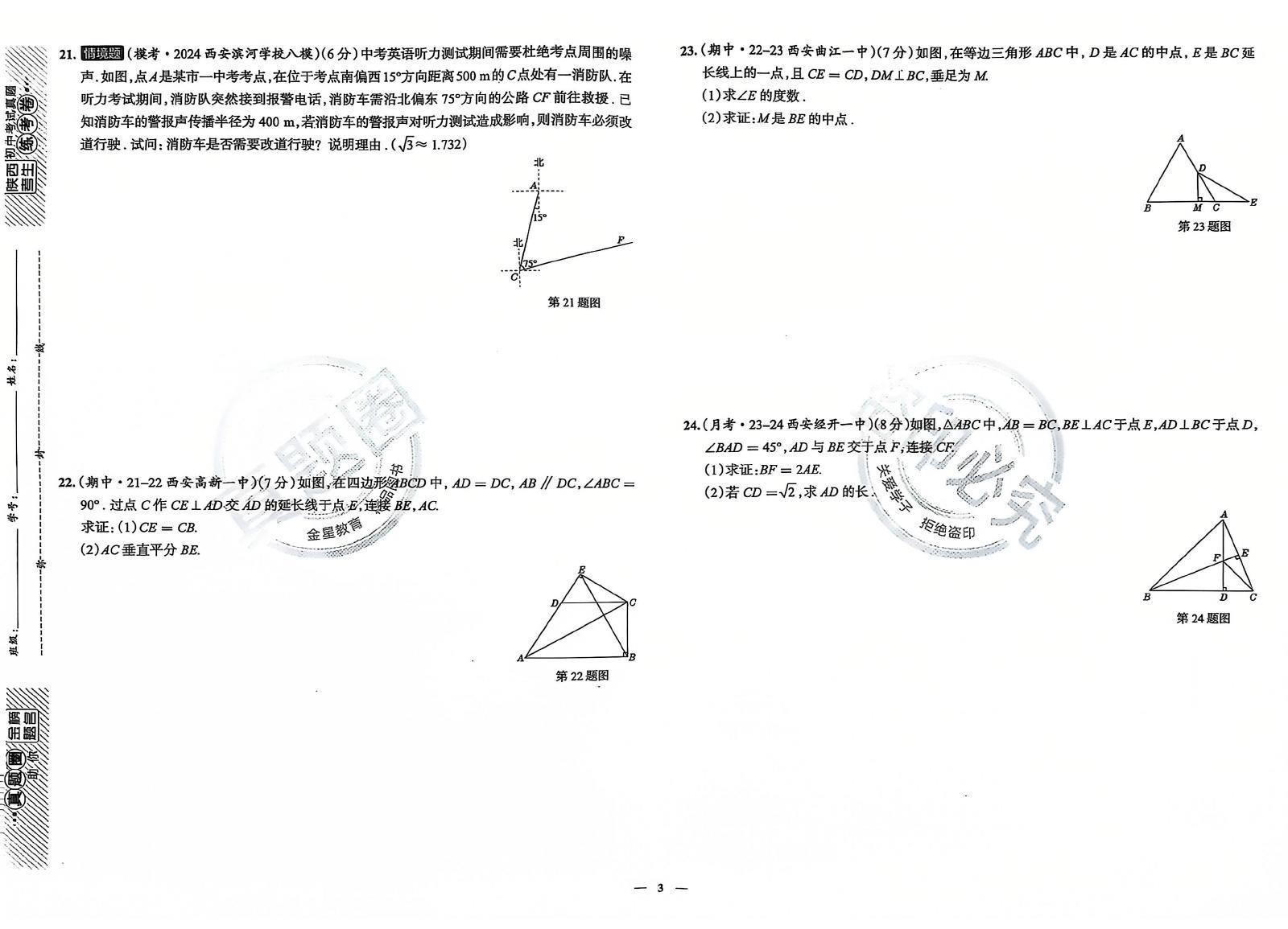 初中数学《真题圈》2025春（BS 7 8下） 03